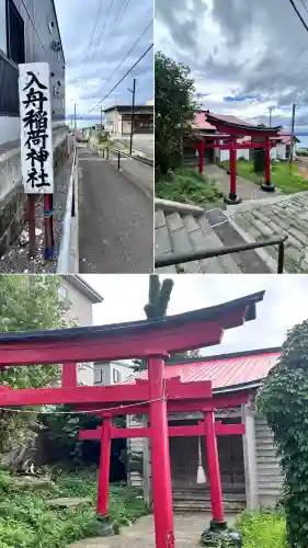 入舟稲荷神社(北海道)