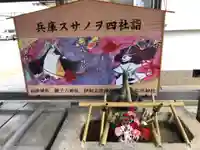 舞子六神社/まいこむの宮の手水舎