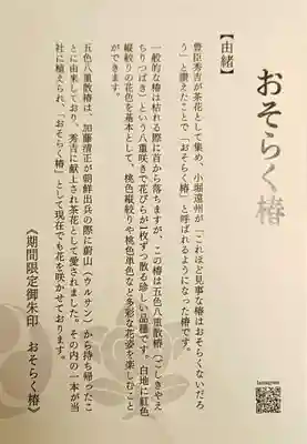 御香宮神社(京都府)