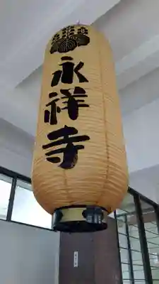 永祥寺の本殿・本堂