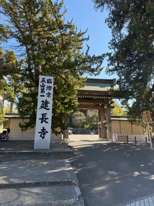 建長寺の{uncategorized: "未分類", other: "その他", undefined: "問題あり", building: "その他建物", grave: "お墓", sacred_gate: "鳥居", guardian: "狛犬", statue: "像", buddha: "仏像", history: "歴史", nature: "自然", garden: "庭園", animal: "動物", pagoda: "塔", temizu: "手水舎", mountain_gate: "山門・神門", sanctuary: "本殿・本堂", subordinate: "末社・摂社", art: "芸術", scenery: "景色", jizo: "地蔵", ema: "絵馬", goshuin: "御朱印", omikuji: "おみくじ", items: "授与品その他", amulet: "お守り", goshuincho: "御朱印帳", eats: "食事", festival: "お祭り", votive_dance: "神楽", shichigosan: "七五三参", wedding: "結婚式", experience: "体験その他", initially: "初詣", around: "周辺", anti_infection: "感染症対策"}