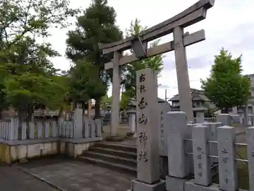 白山神社(福井県)