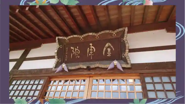 全東院(群馬県)