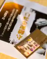 札幌諏訪神社のお守り