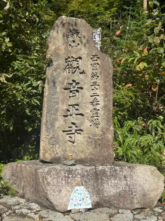 観音正寺(滋賀県)