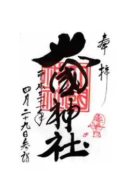 二代目殿の娘さんが書いたもの。