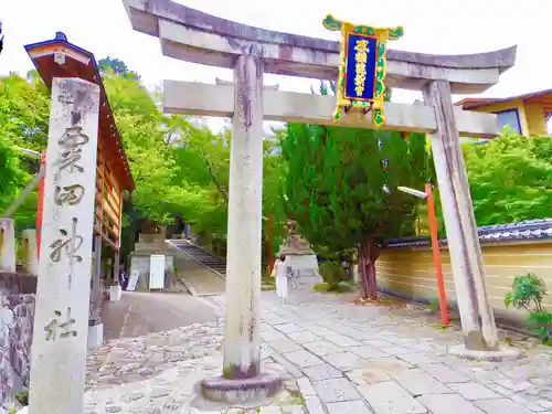 粟田神社の鳥居