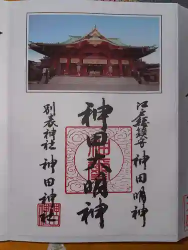 神田神社（神田明神）の御朱印