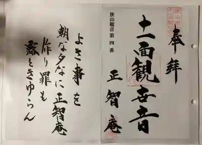 勝光寺の御朱印