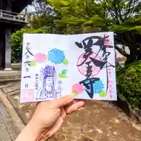 伊勢の国 四天王寺の御朱印