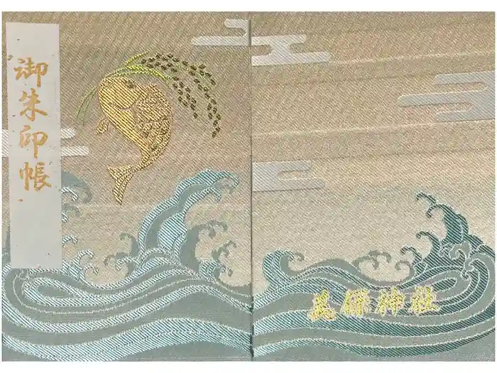 美保神社の御朱印帳