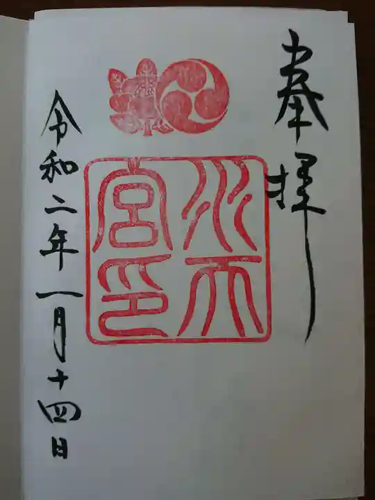 水天宮の御朱印