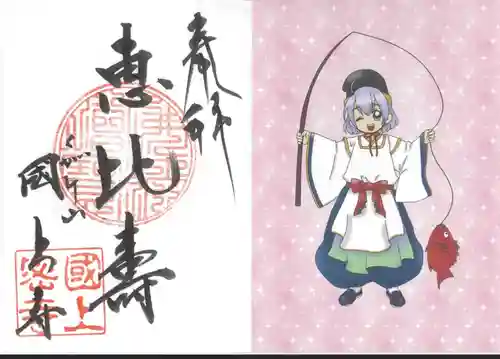 国上寺の御朱印