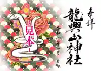 龍興山神社(青森県)