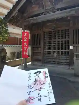 龍宮寺のその他建物
