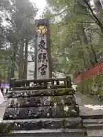 日光東照宮(栃木県)