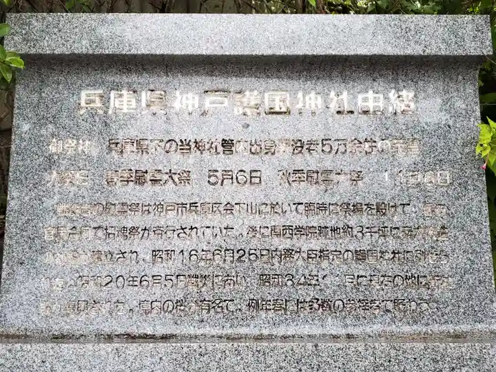 兵庫縣神戸護國神社の歴史