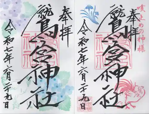 鷲宮神社(栃木県)