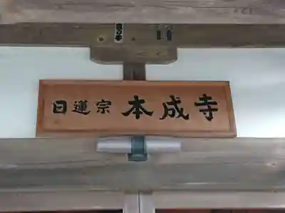 本成寺の本殿・本堂