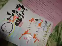 法音寺の御朱印