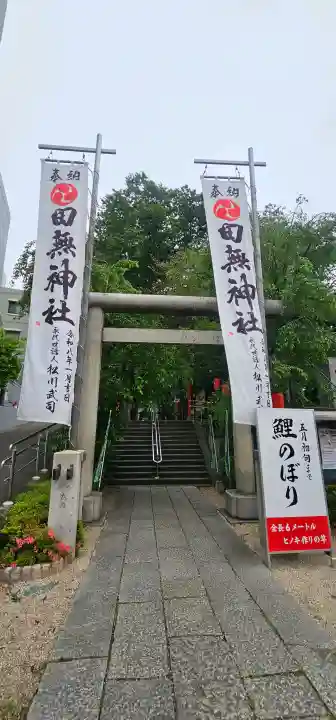 田無神社の{uncategorized: "未分類", other: "その他", undefined: "問題あり", building: "その他建物", grave: "お墓", sacred_gate: "鳥居", guardian: "狛犬", statue: "像", buddha: "仏像", history: "歴史", nature: "自然", garden: "庭園", animal: "動物", pagoda: "塔", temizu: "手水舎", mountain_gate: "山門・神門", sanctuary: "本殿・本堂", subordinate: "末社・摂社", art: "芸術", scenery: "景色", jizo: "地蔵", ema: "絵馬", goshuin: "御朱印", omikuji: "おみくじ", items: "授与品その他", amulet: "お守り", goshuincho: "御朱印帳", eats: "食事", festival: "お祭り", votive_dance: "神楽", shichigosan: "七五三参", wedding: "結婚式", experience: "体験その他", initially: "初詣", around: "周辺", anti_infection: "感染症対策"}