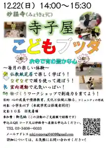妙経寺(東京都) 2024年12月22日(日)〜(2024年12月13日(金) 10時15分30秒投稿)