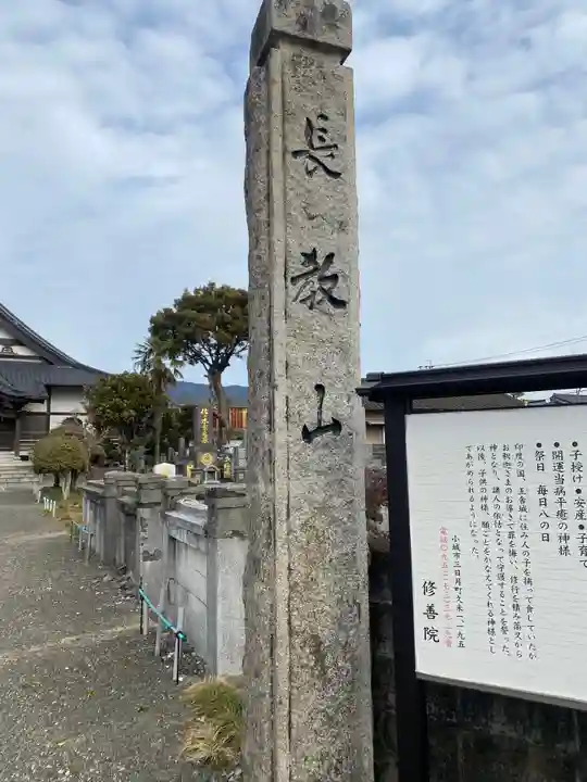 修善院(佐賀県)