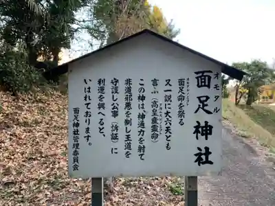 面足神社(千葉県)
