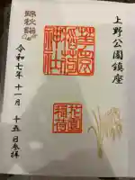 花園稲荷神社の御朱印