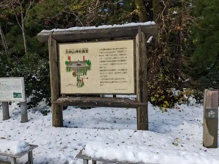 大神山神社奥宮(鳥取県)