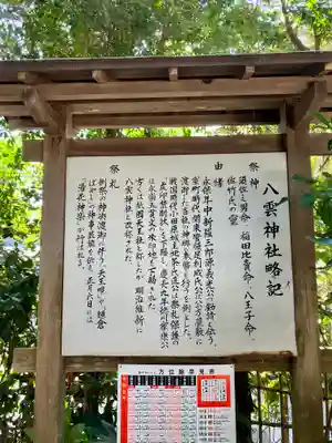 八雲神社(鎌倉・大町)の歴史