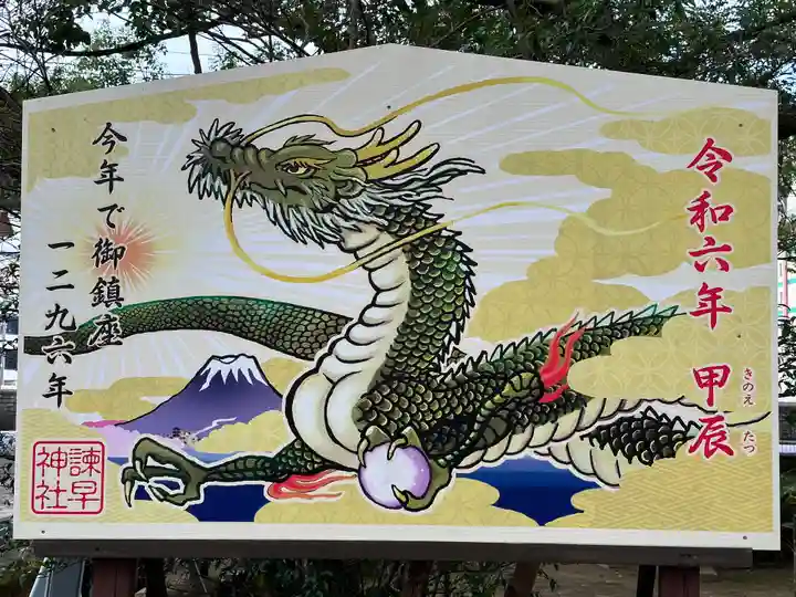 諫早神社(九州総守護 四面宮)(長崎県)