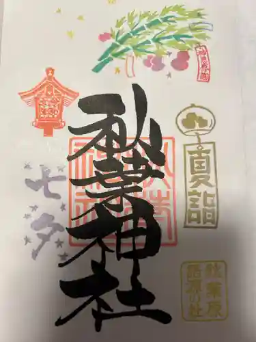 秋葉神社(東京都)