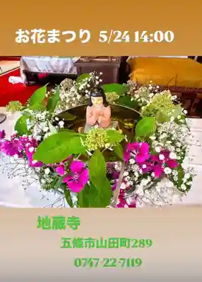 地蔵寺(奈良県)