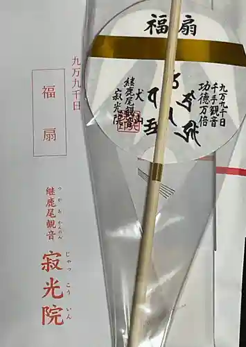 犬山寂光院の御朱印