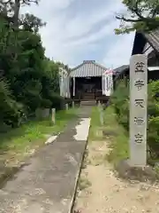 笠覆寺 (笠寺観音)(愛知県)