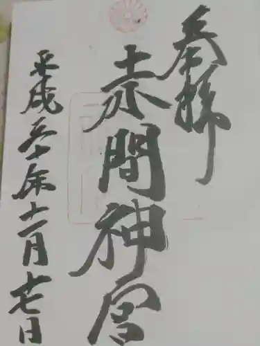 赤間神宮(山口県)