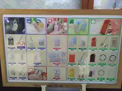 山田天満宮の授与品その他