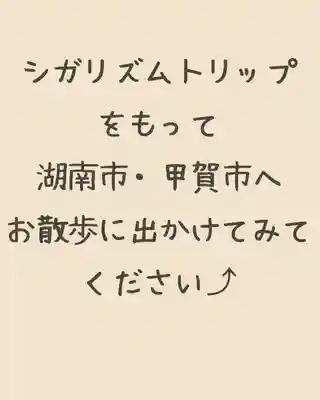 立志神社(滋賀県)