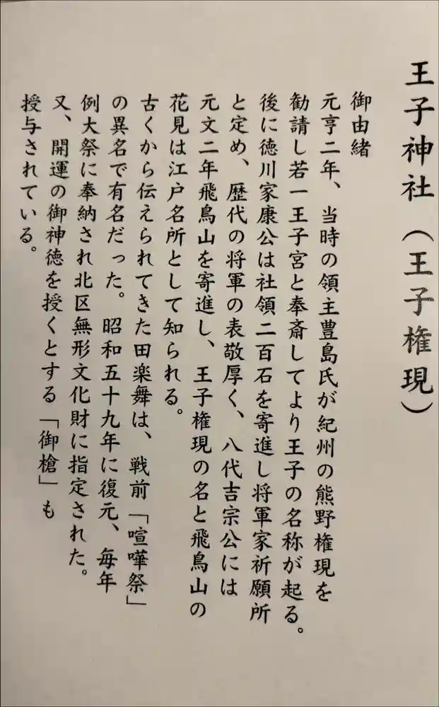王子神社の御朱印