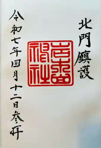 岩木山神社(青森県)