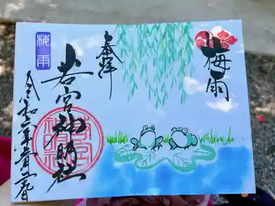 若宮神明社(愛知県)