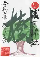 浅間神社(栃木県)