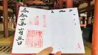 津島神社の御朱印