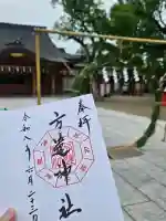 方違神社の御朱印