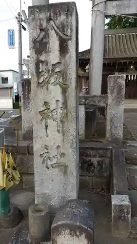 八坂神社のその他建物