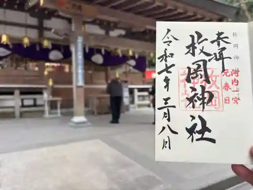 枚岡神社(大阪府)