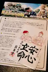 龍岸寺の御朱印 2026年06月01日(月)〜(2026年06月05日(金) 15時19分50秒投稿)