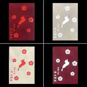 林天神社の御朱印帳(2019年12月30日(月) 08時41分00秒投稿)