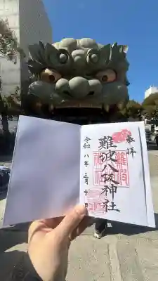 難波八阪神社の{uncategorized: "未分類", other: "その他", undefined: "問題あり", building: "その他建物", grave: "お墓", sacred_gate: "鳥居", guardian: "狛犬", statue: "像", buddha: "仏像", history: "歴史", nature: "自然", garden: "庭園", animal: "動物", pagoda: "塔", temizu: "手水舎", mountain_gate: "山門・神門", sanctuary: "本殿・本堂", subordinate: "末社・摂社", art: "芸術", scenery: "景色", jizo: "地蔵", ema: "絵馬", goshuin: "御朱印", omikuji: "おみくじ", items: "授与品その他", amulet: "お守り", goshuincho: "御朱印帳", eats: "食事", festival: "お祭り", votive_dance: "神楽", shichigosan: "七五三参", wedding: "結婚式", experience: "体験その他", initially: "初詣", around: "周辺", anti_infection: "感染症対策"}